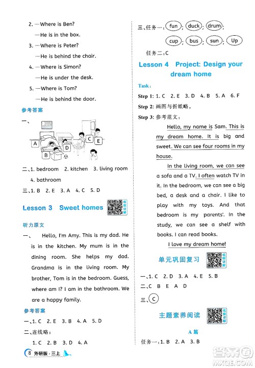 江西教育出版社2024年秋阳光同学课时优化作业三年级英语上册外研版答案