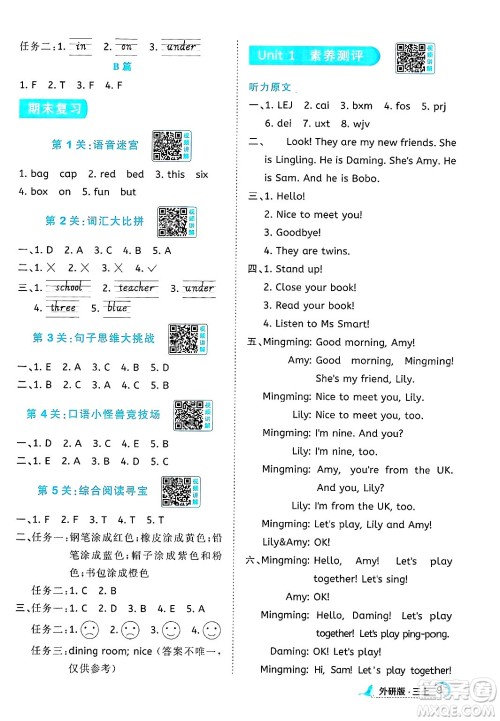 江西教育出版社2024年秋阳光同学课时优化作业三年级英语上册外研版答案 江西教育出版社2024年秋阳光同学课时优化作业三年级英语上册外研版答案