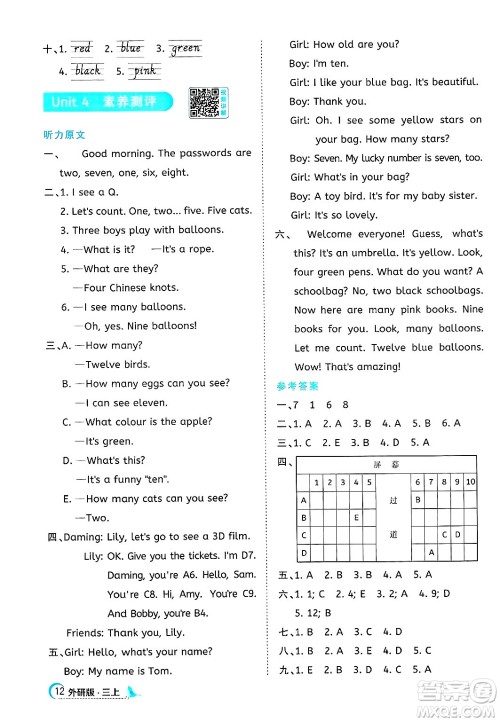 江西教育出版社2024年秋阳光同学课时优化作业三年级英语上册外研版答案 江西教育出版社2024年秋阳光同学课时优化作业三年级英语上册外研版答案