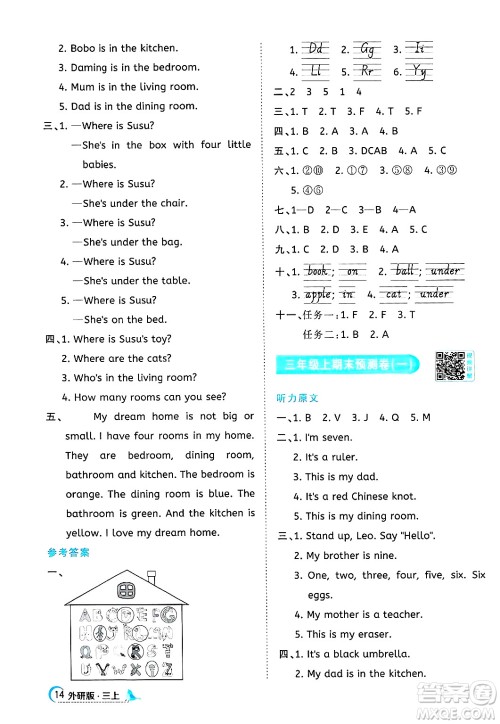 江西教育出版社2024年秋阳光同学课时优化作业三年级英语上册外研版答案 江西教育出版社2024年秋阳光同学课时优化作业三年级英语上册外研版答案