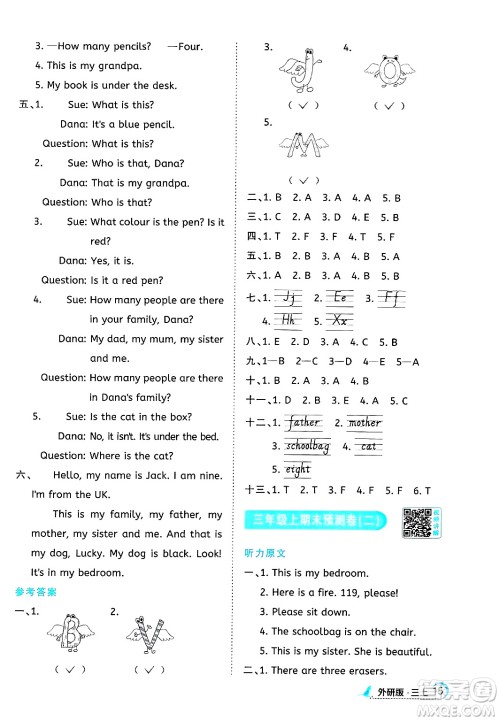 江西教育出版社2024年秋阳光同学课时优化作业三年级英语上册外研版答案 江西教育出版社2024年秋阳光同学课时优化作业三年级英语上册外研版答案