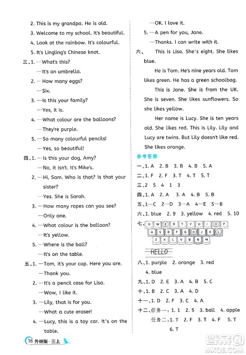 江西教育出版社2024年秋阳光同学课时优化作业三年级英语上册外研版答案 江西教育出版社2024年秋阳光同学课时优化作业三年级英语上册外研版答案