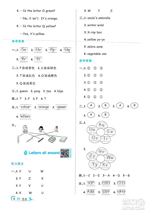 江西教育出版社2024年秋阳光同学课时优化作业三年级英语上册冀教版答案