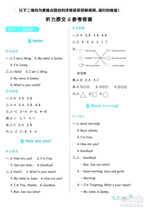 江西教育出版社2024年秋阳光同学课时优化作业三年级英语上册冀教版答案 江西教育出版社2024年秋阳光同学课时优化作业三年级英语上册冀教版答案
