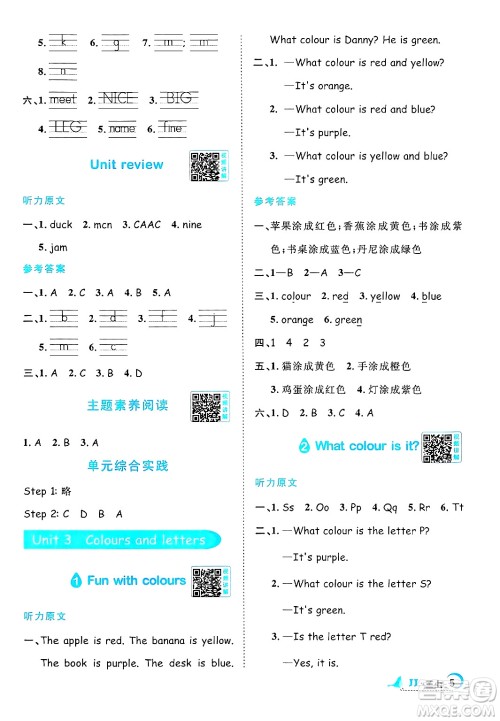 江西教育出版社2024年秋阳光同学课时优化作业三年级英语上册冀教版答案