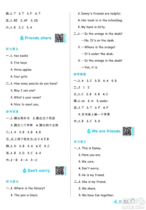 江西教育出版社2024年秋阳光同学课时优化作业三年级英语上册冀教版答案 江西教育出版社2024年秋阳光同学课时优化作业三年级英语上册冀教版答案