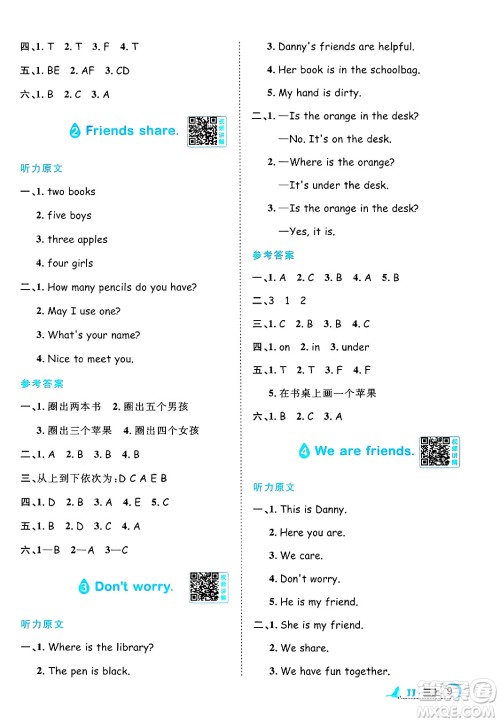 江西教育出版社2024年秋阳光同学课时优化作业三年级英语上册冀教版答案