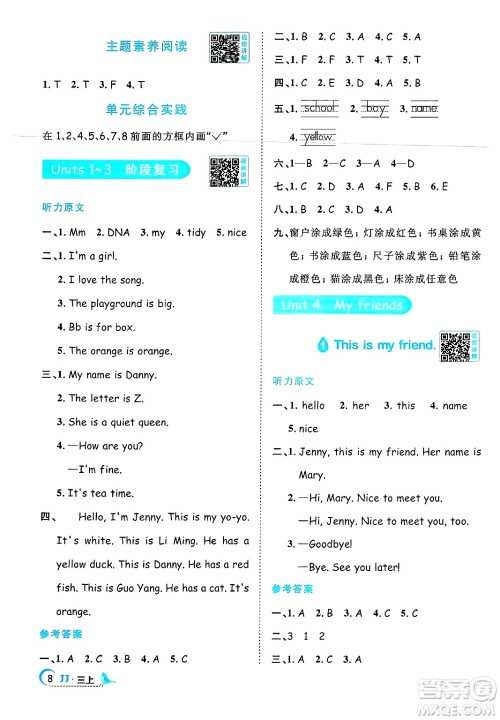 江西教育出版社2024年秋阳光同学课时优化作业三年级英语上册冀教版答案