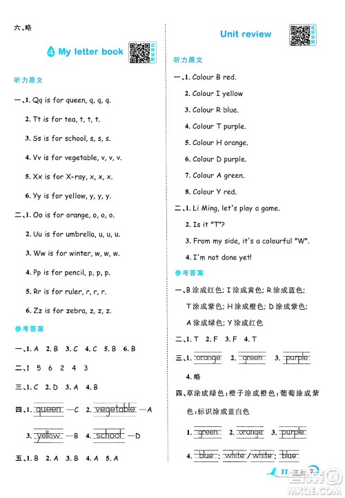 江西教育出版社2024年秋阳光同学课时优化作业三年级英语上册冀教版答案 江西教育出版社2024年秋阳光同学课时优化作业三年级英语上册冀教版答案