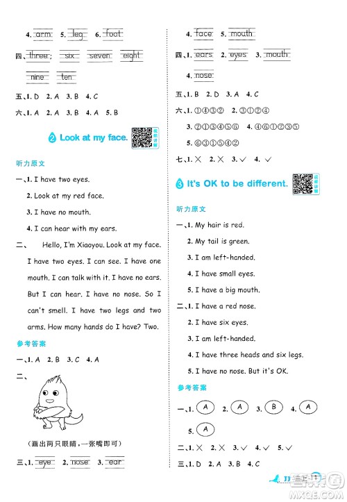 江西教育出版社2024年秋阳光同学课时优化作业三年级英语上册冀教版答案 江西教育出版社2024年秋阳光同学课时优化作业三年级英语上册冀教版答案