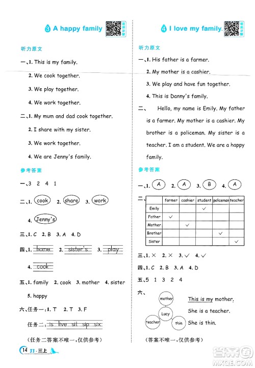江西教育出版社2024年秋阳光同学课时优化作业三年级英语上册冀教版答案 江西教育出版社2024年秋阳光同学课时优化作业三年级英语上册冀教版答案