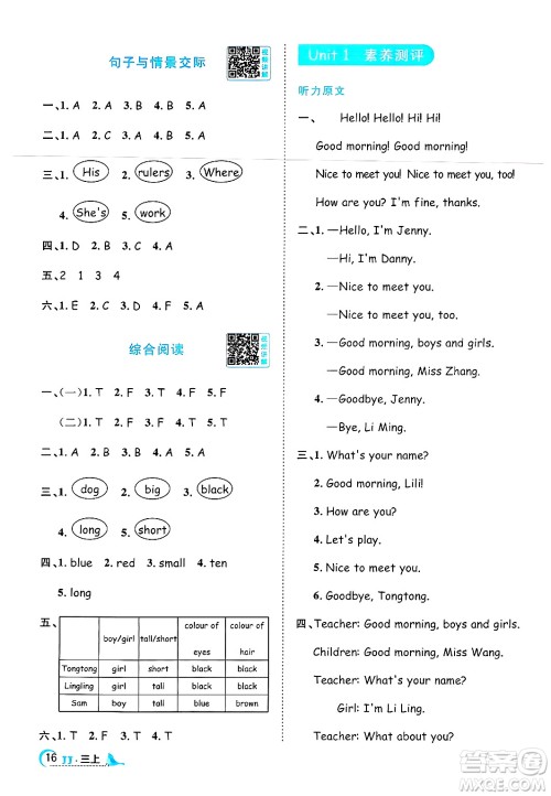 江西教育出版社2024年秋阳光同学课时优化作业三年级英语上册冀教版答案 江西教育出版社2024年秋阳光同学课时优化作业三年级英语上册冀教版答案