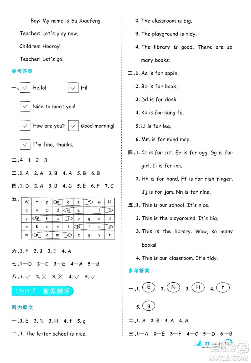 江西教育出版社2024年秋阳光同学课时优化作业三年级英语上册冀教版答案 江西教育出版社2024年秋阳光同学课时优化作业三年级英语上册冀教版答案