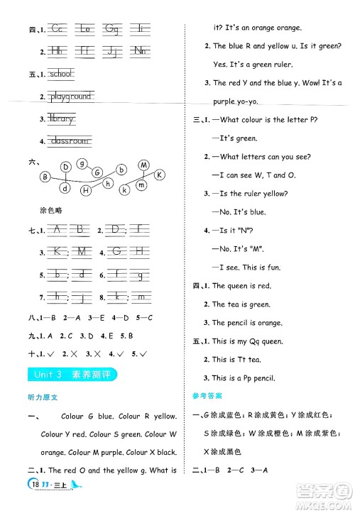 江西教育出版社2024年秋阳光同学课时优化作业三年级英语上册冀教版答案