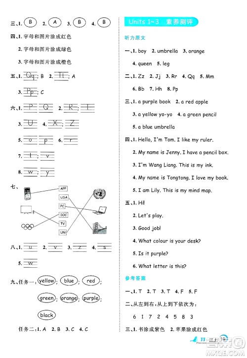 江西教育出版社2024年秋阳光同学课时优化作业三年级英语上册冀教版答案 江西教育出版社2024年秋阳光同学课时优化作业三年级英语上册冀教版答案