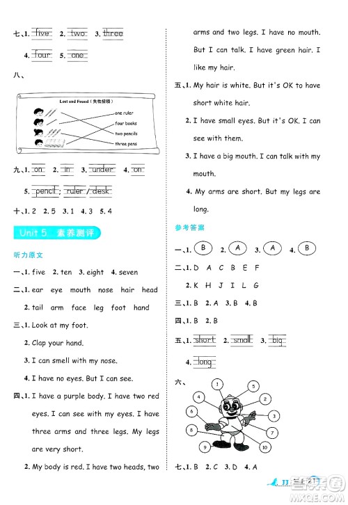 江西教育出版社2024年秋阳光同学课时优化作业三年级英语上册冀教版答案 江西教育出版社2024年秋阳光同学课时优化作业三年级英语上册冀教版答案