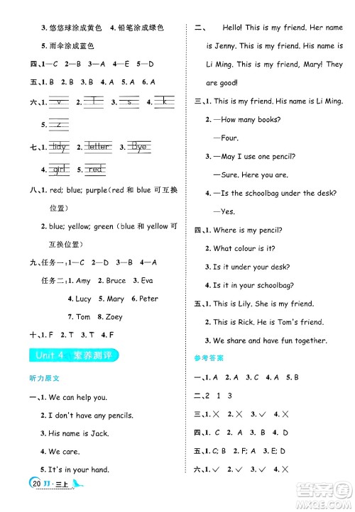 江西教育出版社2024年秋阳光同学课时优化作业三年级英语上册冀教版答案 江西教育出版社2024年秋阳光同学课时优化作业三年级英语上册冀教版答案