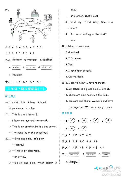 江西教育出版社2024年秋阳光同学课时优化作业三年级英语上册冀教版答案 江西教育出版社2024年秋阳光同学课时优化作业三年级英语上册冀教版答案