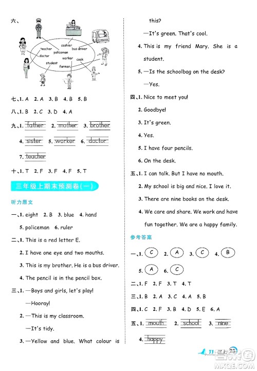 江西教育出版社2024年秋阳光同学课时优化作业三年级英语上册冀教版答案