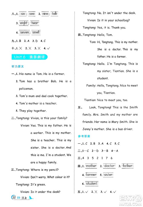 江西教育出版社2024年秋阳光同学课时优化作业三年级英语上册冀教版答案