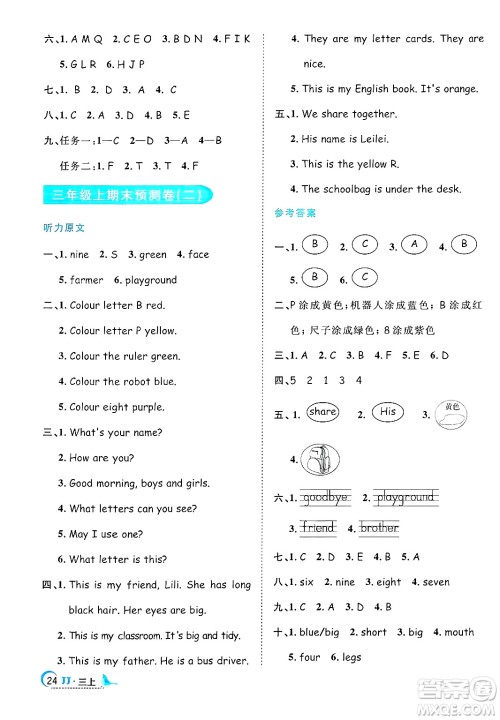 江西教育出版社2024年秋阳光同学课时优化作业三年级英语上册冀教版答案