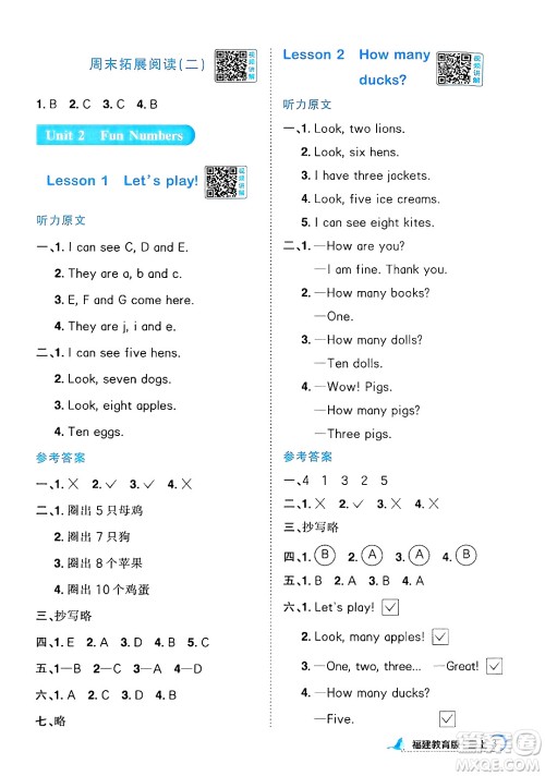 江西教育出版社2024年秋阳光同学课时优化作业三年级英语上册闽教版福建专版答案