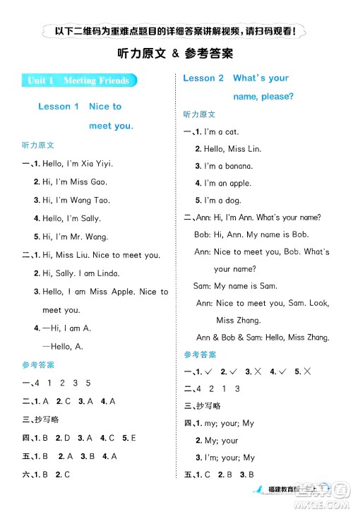 江西教育出版社2024年秋阳光同学课时优化作业三年级英语上册闽教版福建专版答案