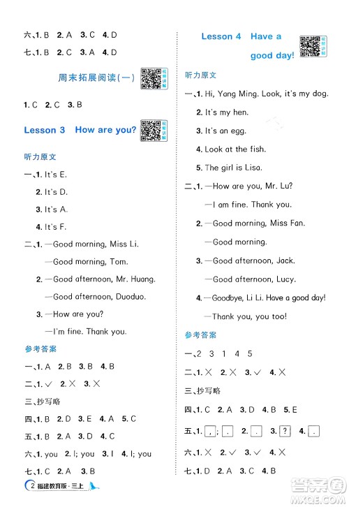 江西教育出版社2024年秋阳光同学课时优化作业三年级英语上册闽教版福建专版答案