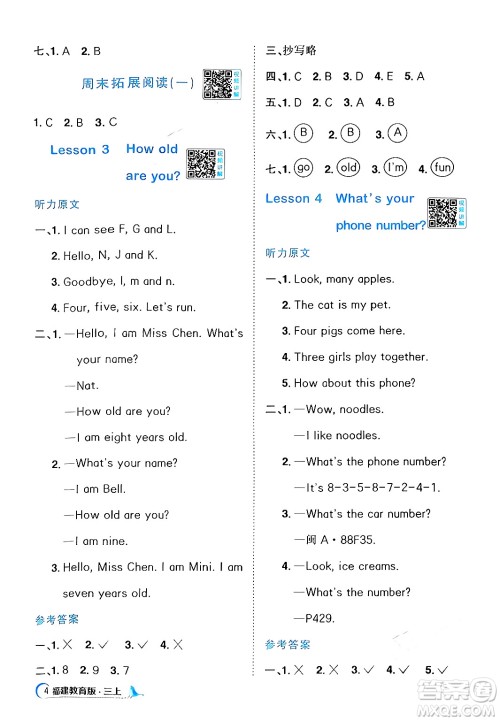 江西教育出版社2024年秋阳光同学课时优化作业三年级英语上册闽教版福建专版答案