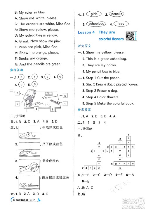 江西教育出版社2024年秋阳光同学课时优化作业三年级英语上册闽教版福建专版答案
