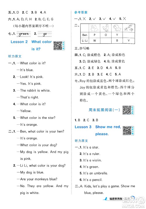 江西教育出版社2024年秋阳光同学课时优化作业三年级英语上册闽教版福建专版答案