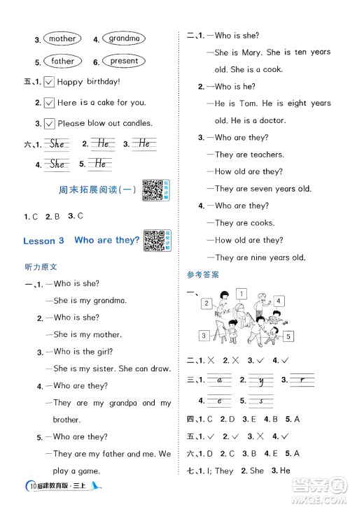 江西教育出版社2024年秋阳光同学课时优化作业三年级英语上册闽教版福建专版答案