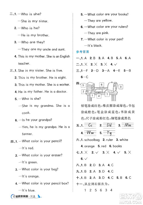 江西教育出版社2024年秋阳光同学课时优化作业三年级英语上册闽教版福建专版答案