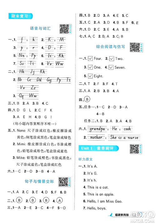 江西教育出版社2024年秋阳光同学课时优化作业三年级英语上册闽教版福建专版答案