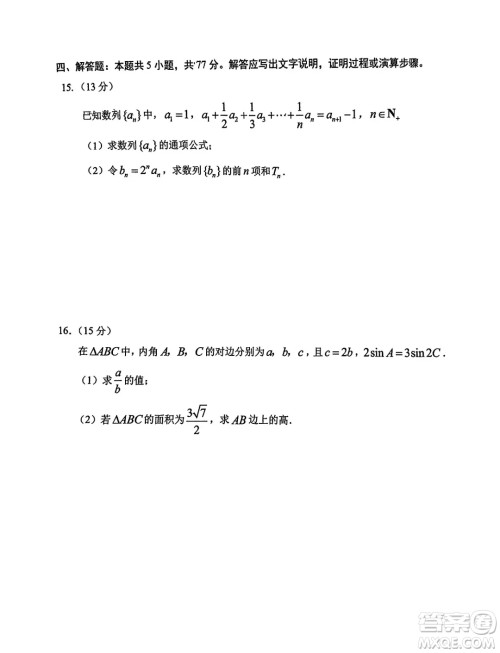 山东省日照市2025届高三11月上学期校际联合考试数学试题答案