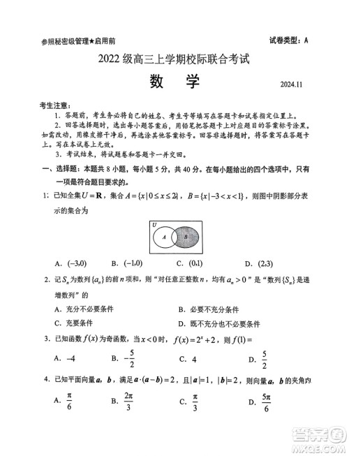 山东省日照市2025届高三11月上学期校际联合考试数学试题答案