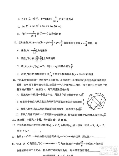 山东省日照市2025届高三11月上学期校际联合考试数学试题答案