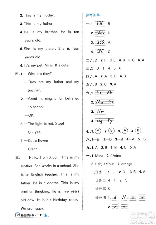 江西教育出版社2024年秋阳光同学课时优化作业三年级英语上册闽教版福建专版答案