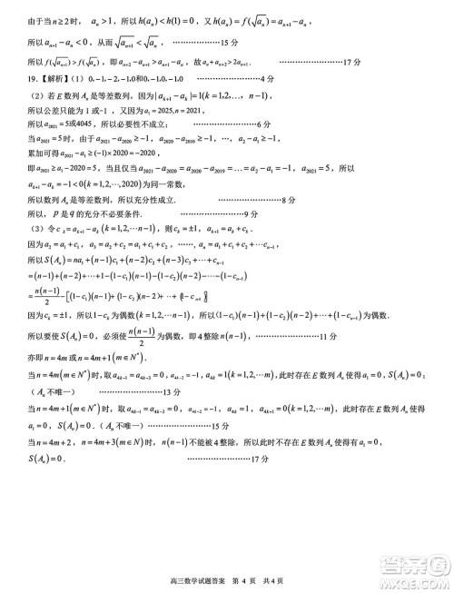 山东省日照市2025届高三11月上学期校际联合考试数学试题答案