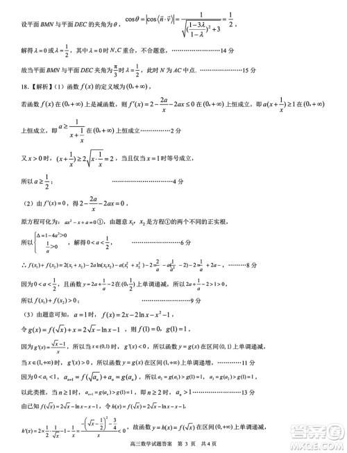 山东省日照市2025届高三11月上学期校际联合考试数学试题答案