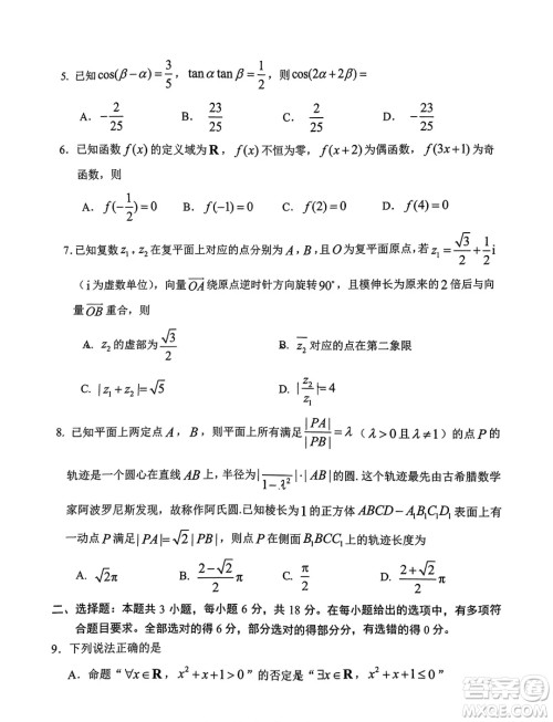 山东省日照市2025届高三11月上学期校际联合考试数学试题答案