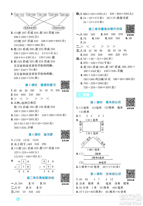 江西教育出版社2024年秋阳光同学课时优化作业三年级数学上册人教版答案