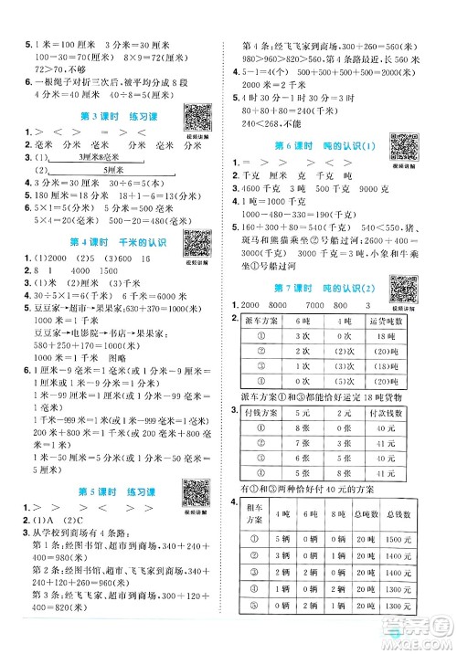 江西教育出版社2024年秋阳光同学课时优化作业三年级数学上册人教版答案