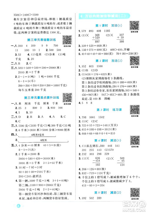 江西教育出版社2024年秋阳光同学课时优化作业三年级数学上册人教版答案