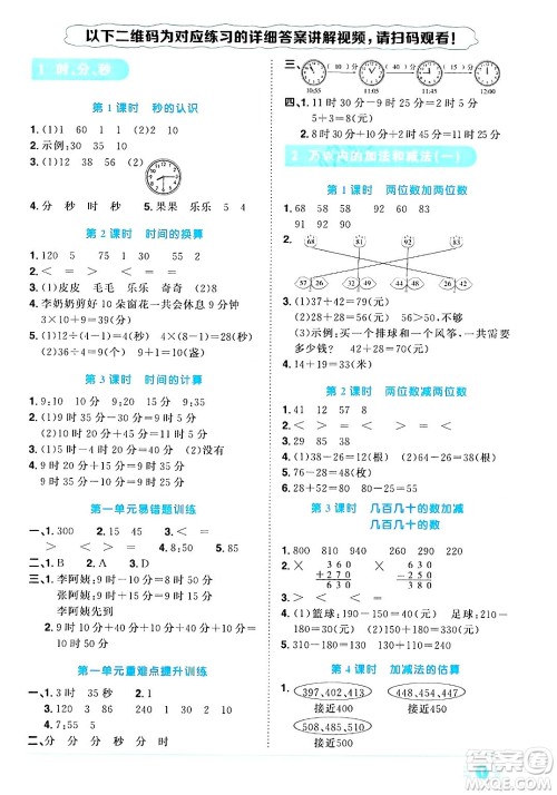 江西教育出版社2024年秋阳光同学课时优化作业三年级数学上册人教版答案