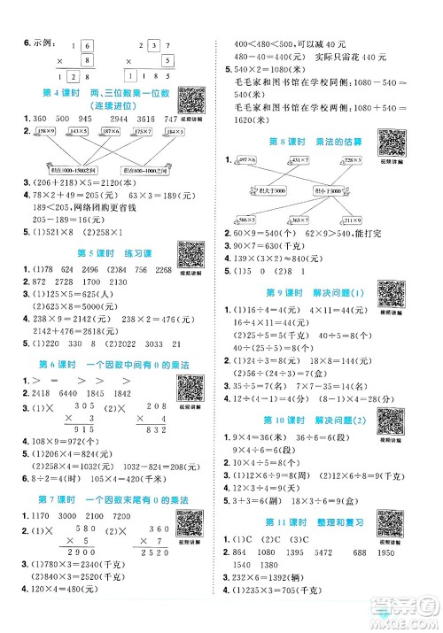 江西教育出版社2024年秋阳光同学课时优化作业三年级数学上册人教版答案