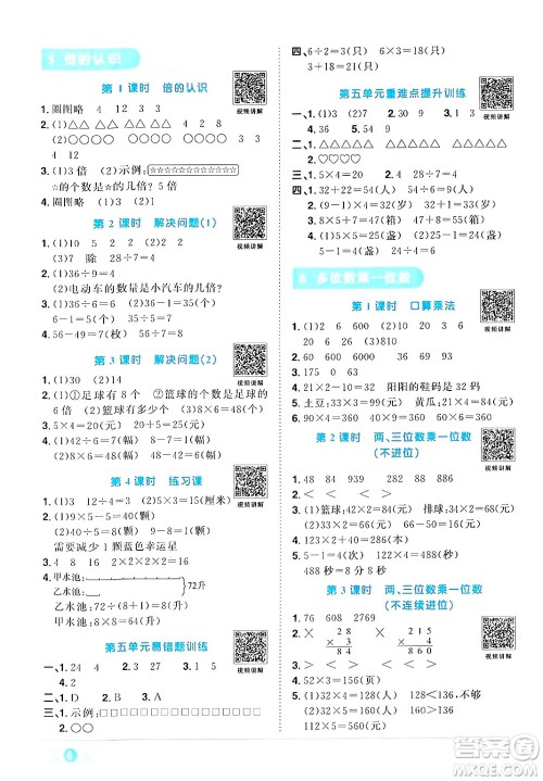 江西教育出版社2024年秋阳光同学课时优化作业三年级数学上册人教版答案