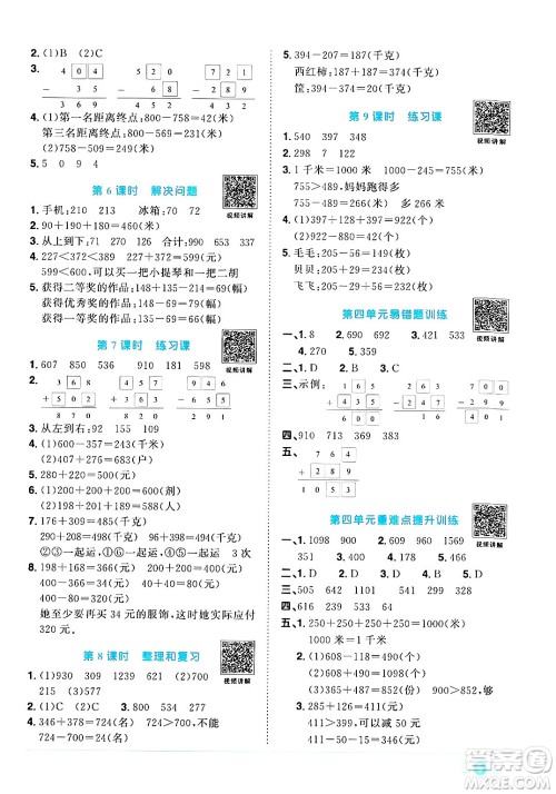 江西教育出版社2024年秋阳光同学课时优化作业三年级数学上册人教版答案