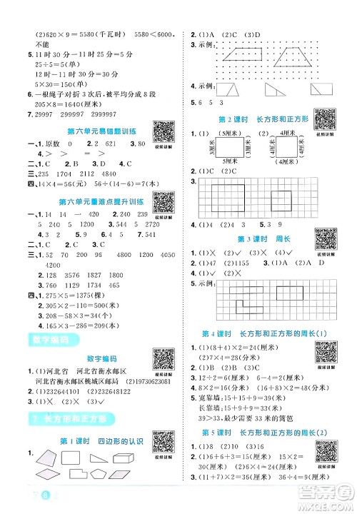 江西教育出版社2024年秋阳光同学课时优化作业三年级数学上册人教版答案