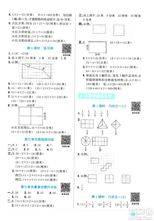 江西教育出版社2024年秋阳光同学课时优化作业三年级数学上册人教版答案